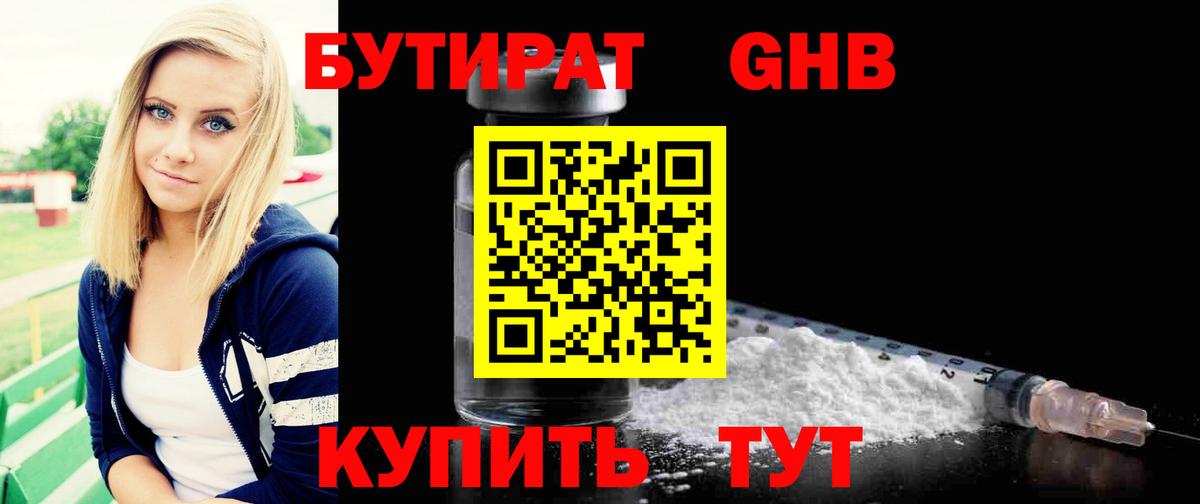 Ивантеевка  БУТИРАТ  Вход с VPN  БУТИРАТ GHB 