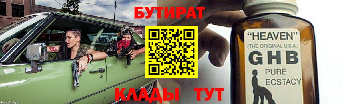 БУТИРАТ BDO Ивантеевка