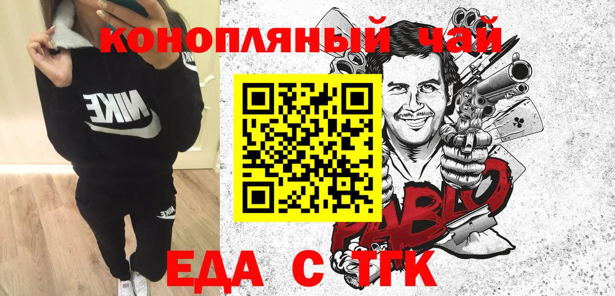 Еда ТГК конопля  Вход с VPN  Ивантеевка 