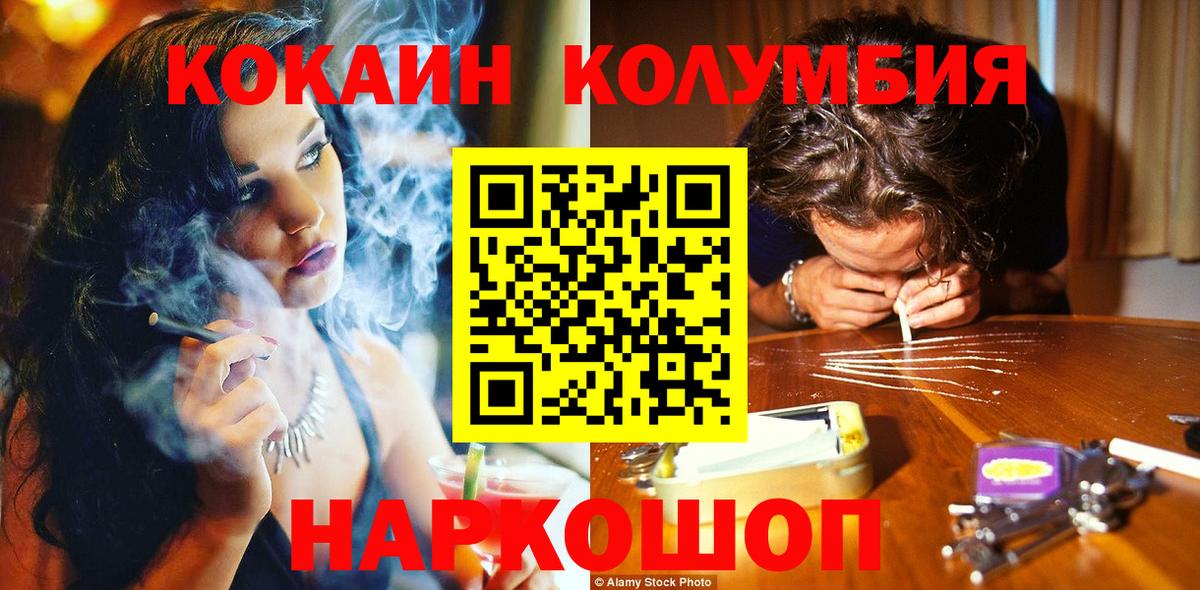Кокаин  КОКАИН Эквадор  Вход с VPN  Ивантеевка 
