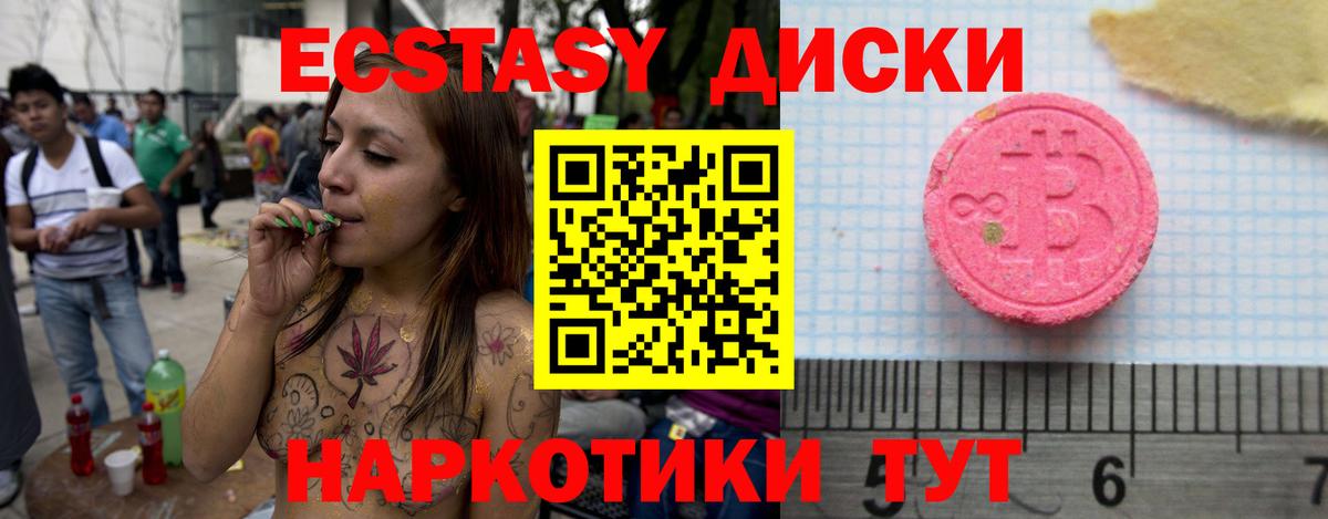 Ecstasy  ЭКСТАЗИ 280 MDMA  Вход с VPN  Экстази круглые  Ивантеевка 