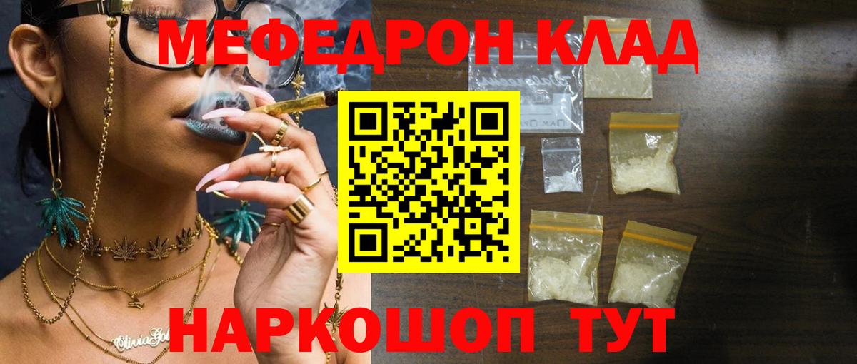 Меф мяу мяу мука Ивантеевка