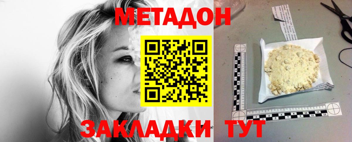 Ивантеевка  Метадон белоснежный  Метадон methadone  Вход с VPN 
