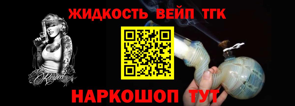 Ивантеевка  ТГК концентрат  Вход с VPN  Дистиллят ТГК вейп 